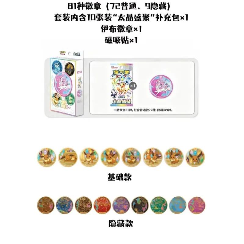 ptcg-ポケモン-簡体字中国語版-スカーレット・バイオレット-テラスタル・ギャザリング-csv95c-イーブイールーションズ-バッジセット-公式コレクタブルカードゲーム