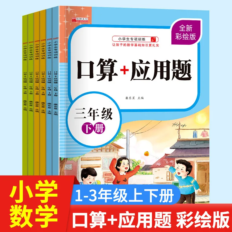 

1-3 Grade Math Mnemonic Question Cards, Specialized Training for Application Problems, People's Education Press