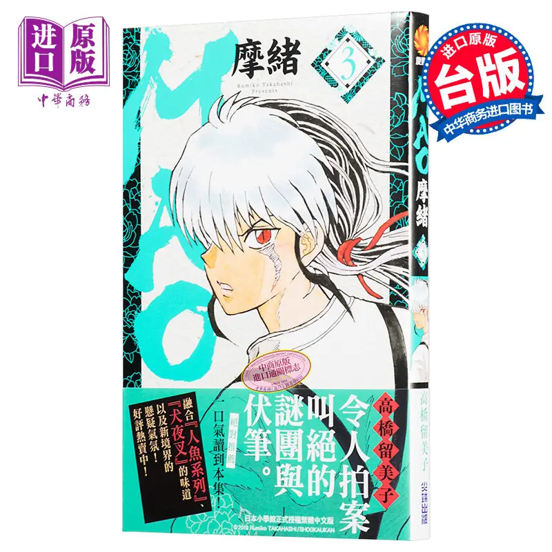 Mao Vol 3 Manga Single Volume Japanese Fantasy Adventure Comic For Young Adult Anime Fans ****