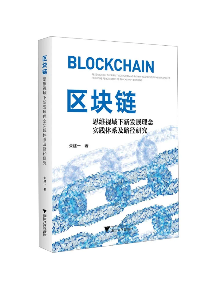 

Book-Winshare Research on New Development Concept Practice System and Pathway From Blockchain Thinking Perspective