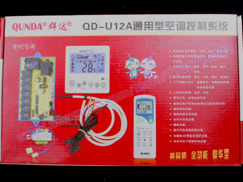 QD-U12A air conditioner cabinet universal LCD cabinet machine electric heating computer motherboard