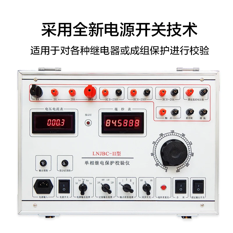 LNJBC-II single-phase relay protection tester high-precision digital variable frequency DC relay protection calibrator