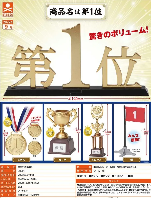 STASTO Gashapon Toy Stand Stone Champion Medal Trophy Gold Medal Model Gachapon Capsule