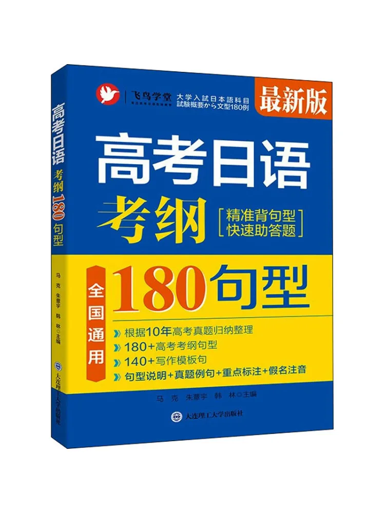 

Book-Winshare College Entrance Exam Japanese Exam Syllabus 180 Sentence Patterns Recent New Edition