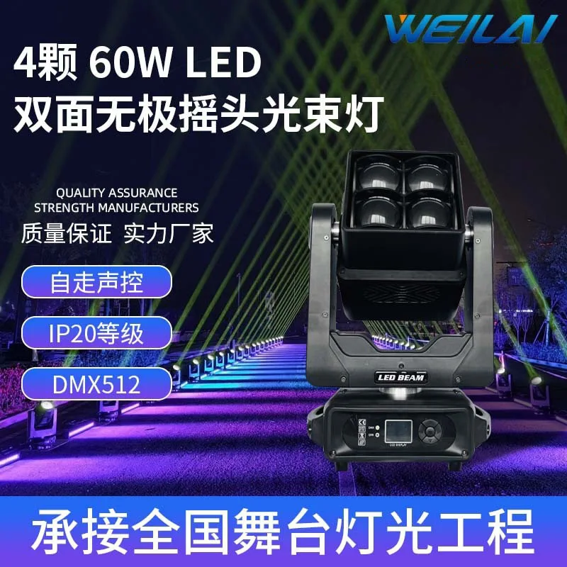 

4 60W double-sided stepless shaking head beam of light auxiliary light flash stage light bar wedding performance KT lighting who