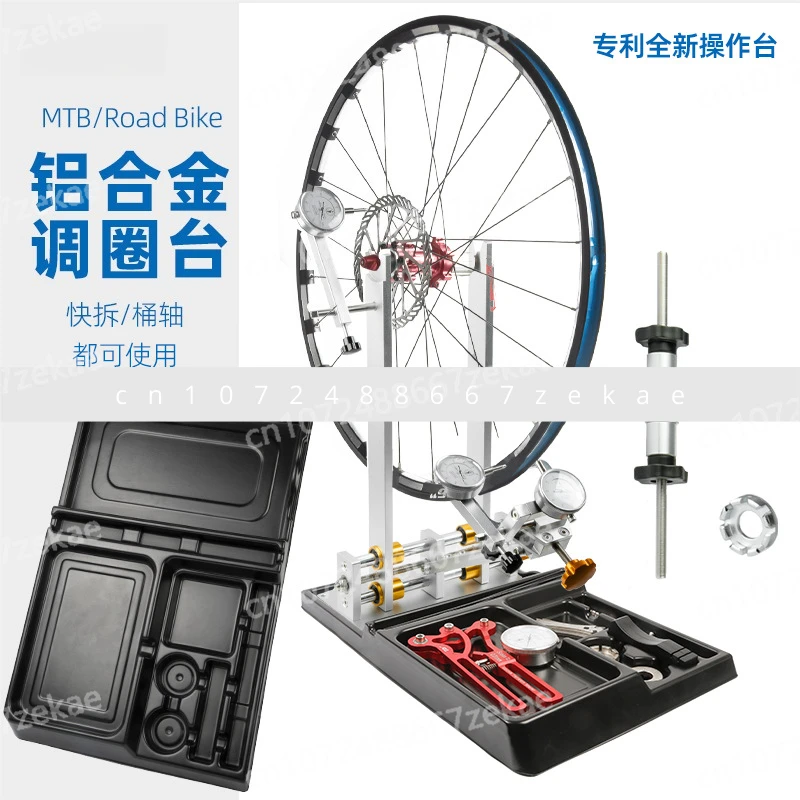 

Bicycle Adjustment Table Mountain Bike Wheel Rim Correction Table Wheel Group Correction Frame Adjustment Ring Arrangement Tool