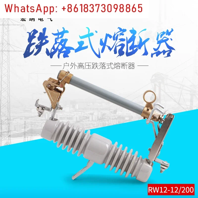 Outdoor high voltage drop type fuse 10KV switch RW12-15/100A-200A transformer insurance