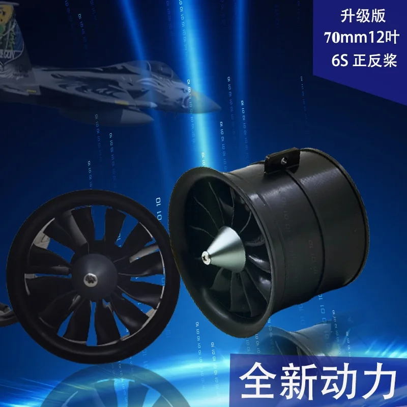 Qunxi's new 70mm ducted 12-blade positive and negative propeller model aircraft power model aircraft fan standard ESC set factor