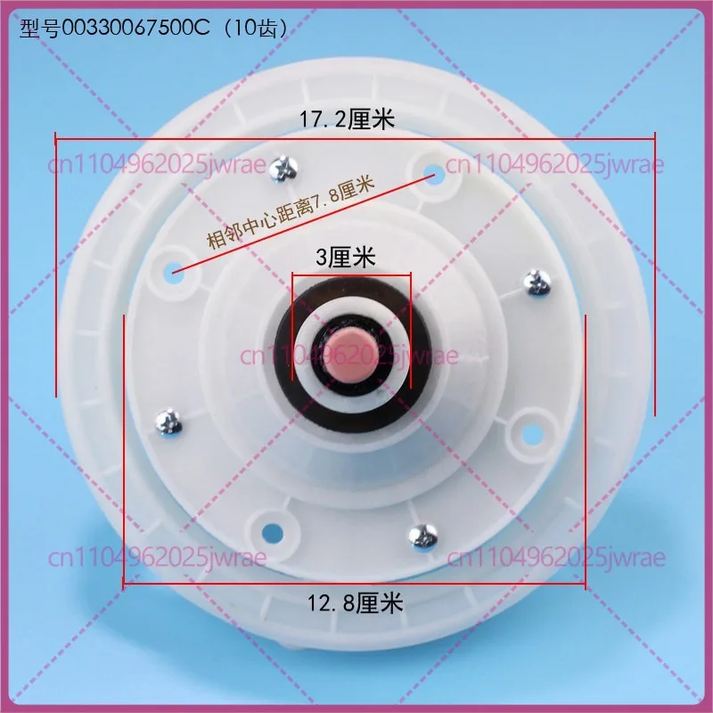 For Haier 10-tooth 10.5-inch automatic washing machine reducer universal washing assembly accessory