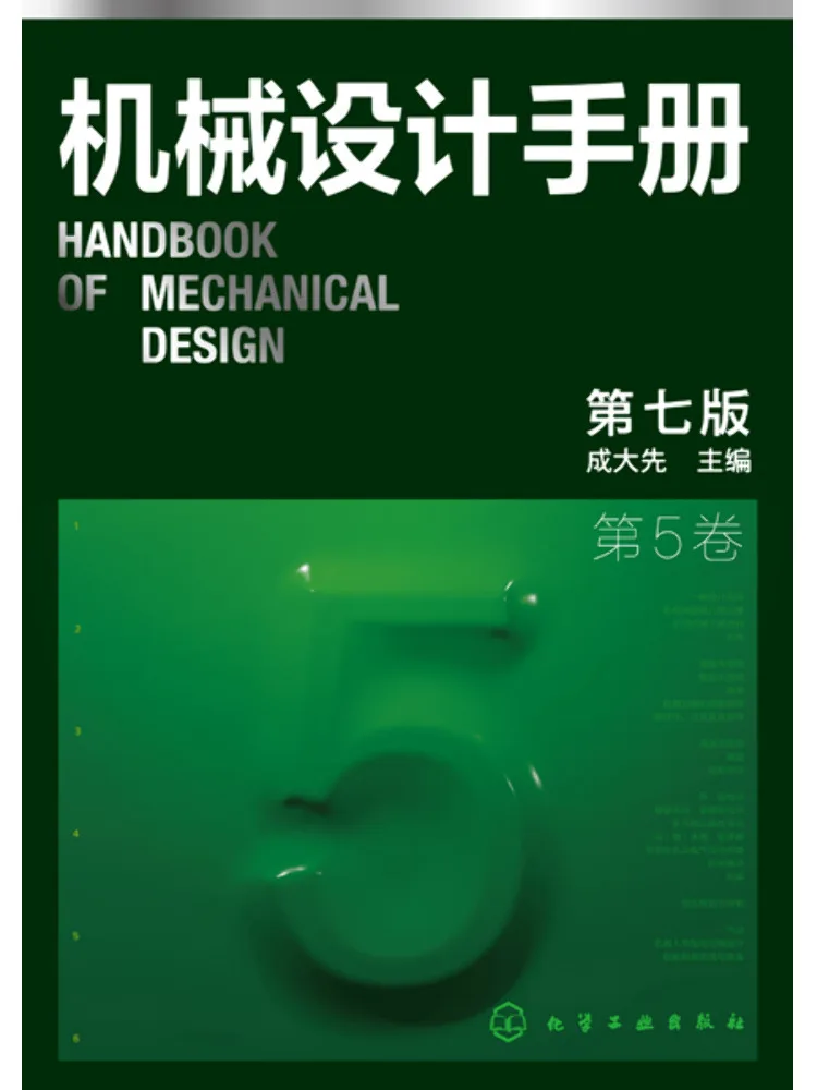 

Книга «Механическое проектирование» (Winshare), том 5, седьмое издание