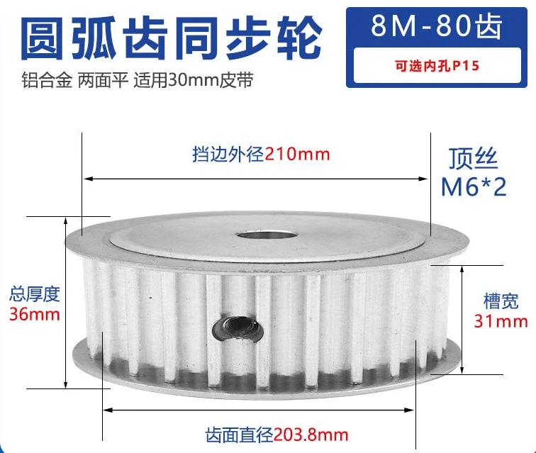 Synchronous Belt Pulley 8M-80 Tooth Inner Hole 15AF Bandwidth 30 Double-sided Flat High Torque