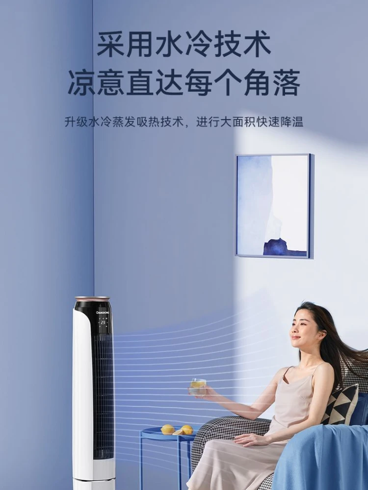 Changhong electric fan household living room bedroom water-cooled fan vertical humidifying cooling fan  air cooler