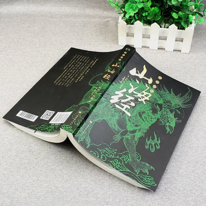 Shanhaijing genuine full set full version without deletion and full solution complete collection of best-selling picture books