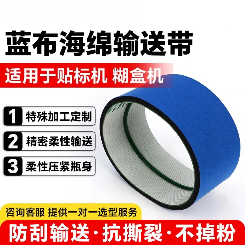Blue PVC Sponge Conveyor Belt Wear‑Resistant Industrial Transport Belt For Labeling Machine Food Packaging Equipment