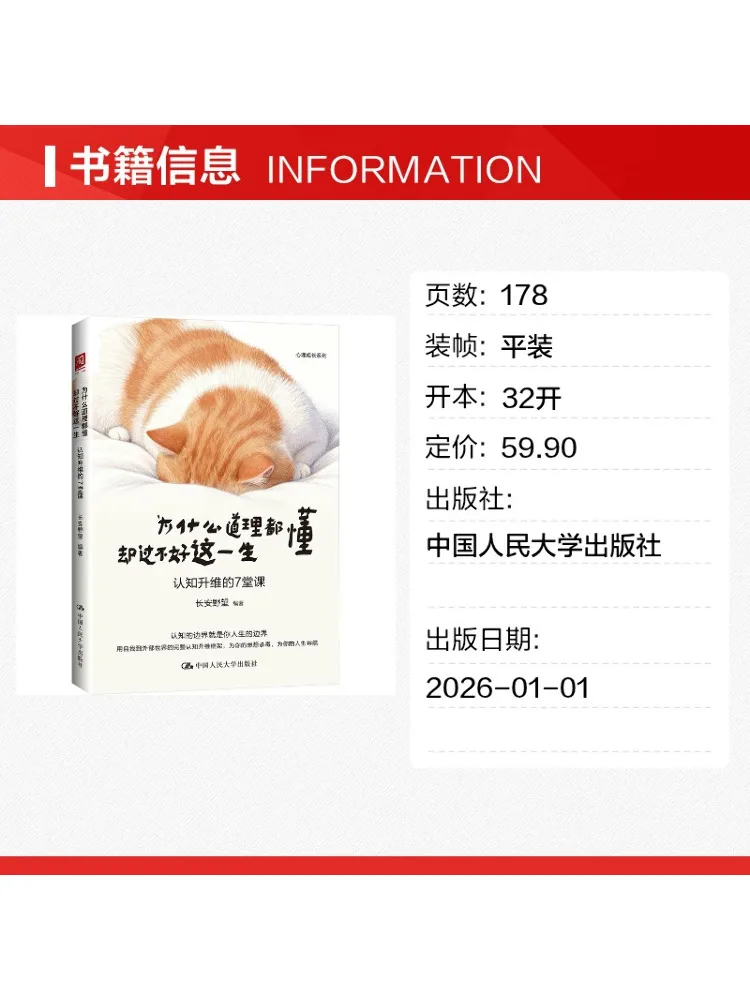 Book-Winshare Why Do We Understand Everything but Still Struggle To Live a Good Life 7 Lessons in Cognitive Upgrade