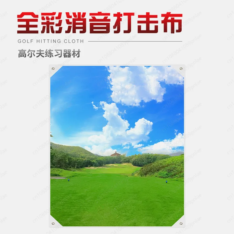 (Cloth Only) Full Color Silent Percussion Cloth, Golf Indoor and Outdoor Training Target Cloth