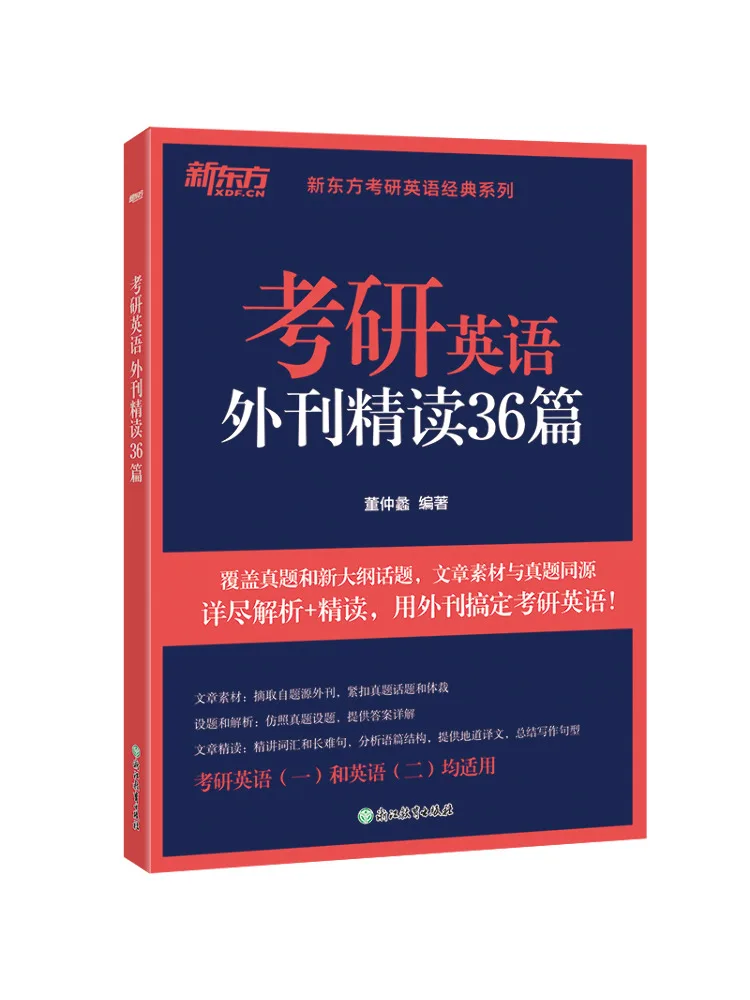 

Книга-учебное пособие Winshare New Oriental 36: Интенсивное чтение зарубежных англоязычных газет для подготовки к вступительным экзаменам в магистратуру