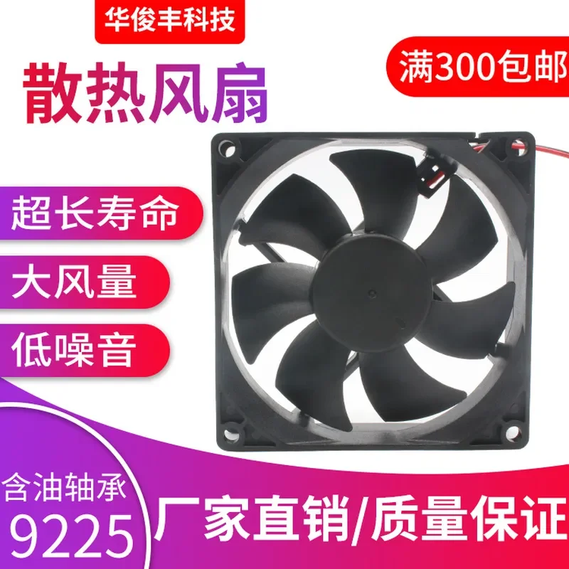 DC9225 DC Fan for 12V 24V AC Inverter Chassis PWM Waterproof Cooling Fan with Large Air Volume
