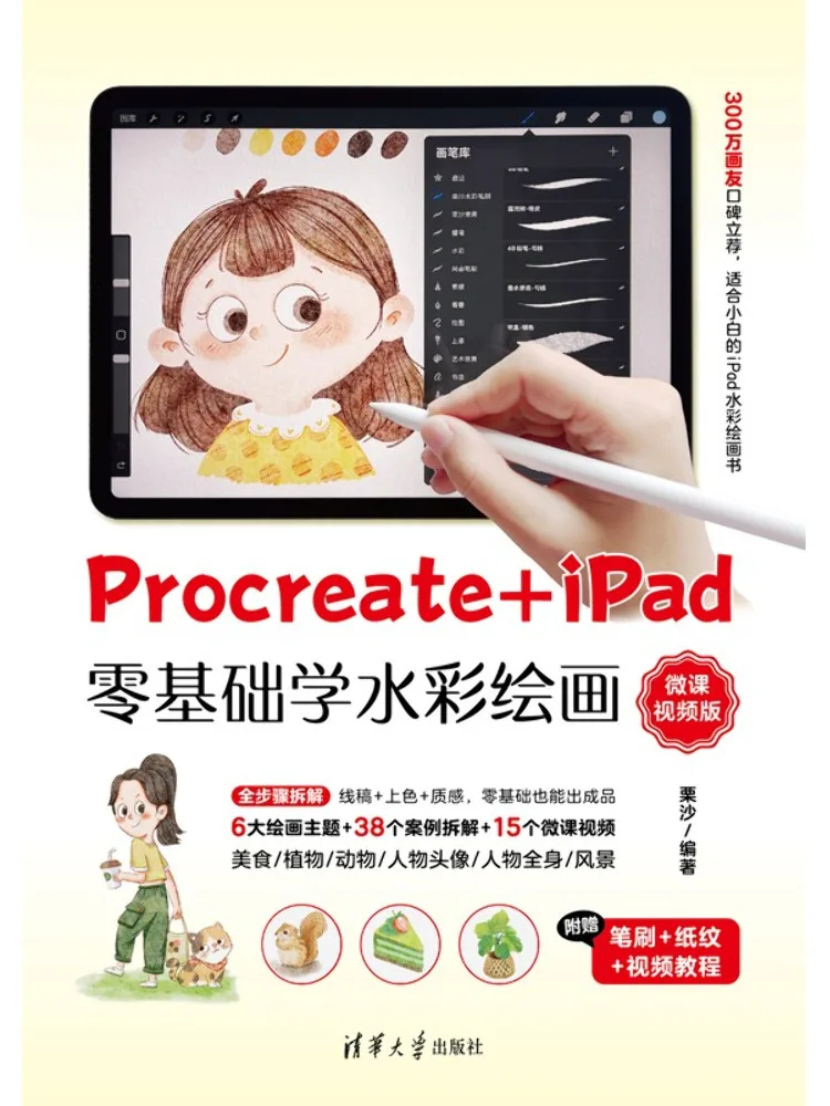 Book-Winshare Procreatei Pad Beginner's Guide To Watercolor Painting Micro Lecture Video Version