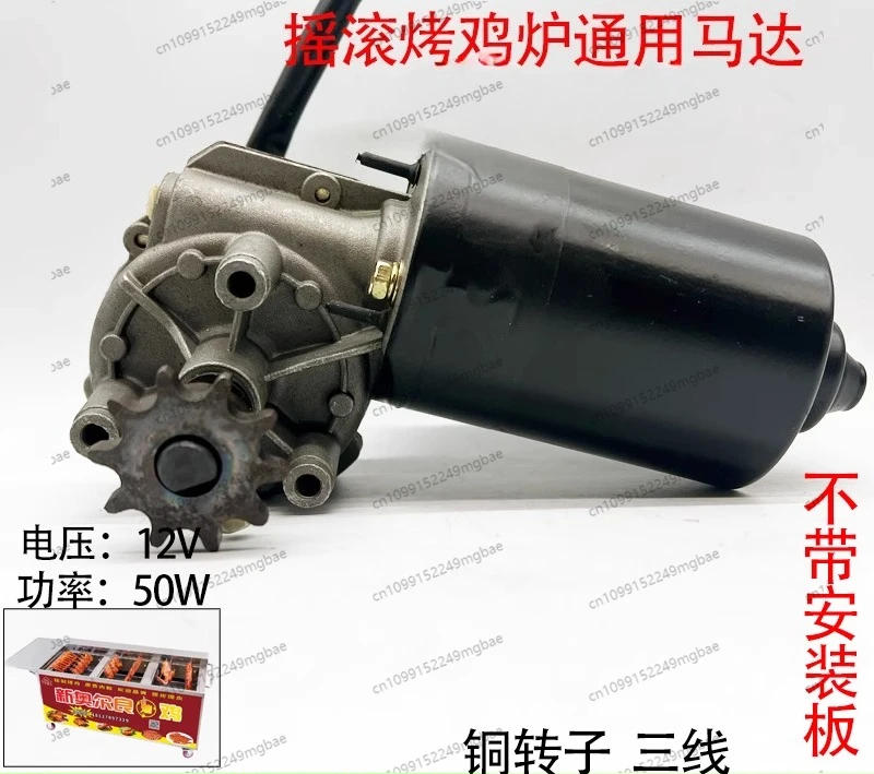 

Каменная жареная куриная печь, вращающаяся автоматическая 12v50w, универсальный мотор, духовка, барбекю, автомобильные аксессуары, двигатель