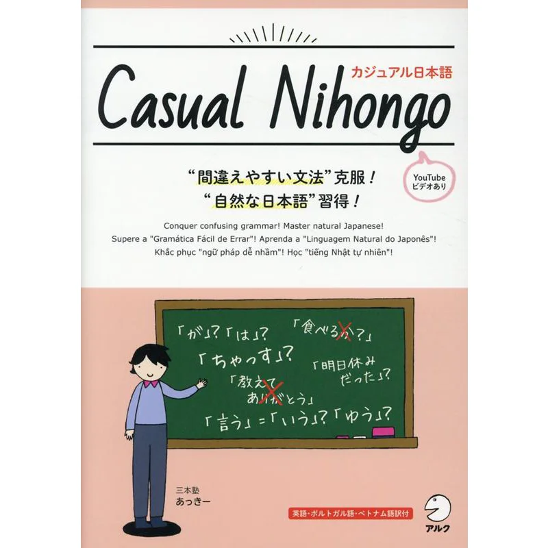 

Casual Nihongo Ah Alc 9784757436138 Book
