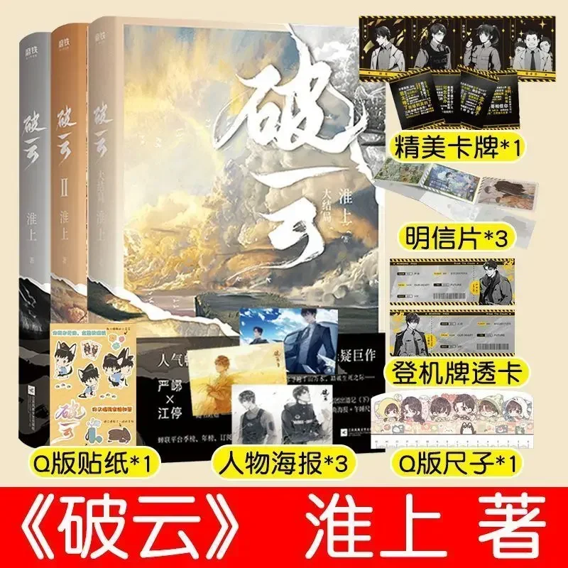 Broken Cloud Suspense Raciocínio Livro, Huai no Livro, 3 Volumes, 123 Conjunto Completo