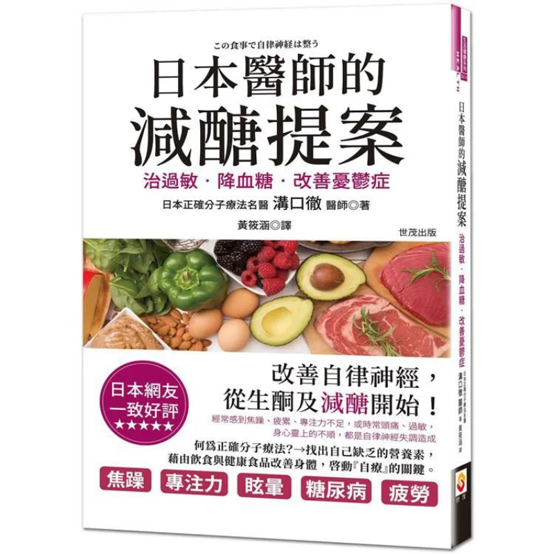 

Предложение уменьшения сахара японских врачей, лечение аллергии, снижение уровня сахара в крови и улучшение депрессии 9789865408046