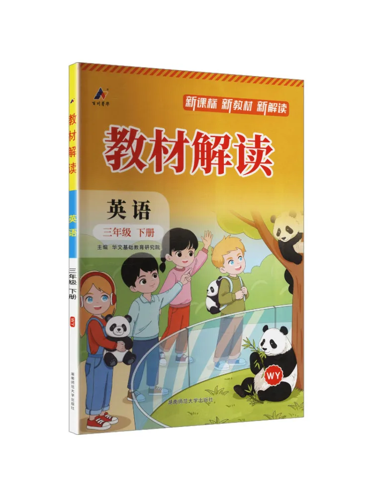 Interprétation du texte de l'édition de la presse éducative et de recherche sur les langues étrangères Book-Winshare Al Standard English 3