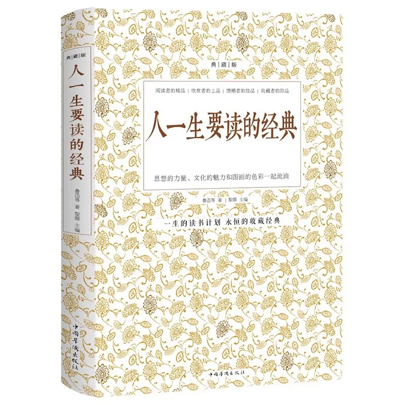 Les classiques que toute personne devrait lire dans sa vie, y compris des essais, des poèmes et des récits de voyage classiques du monde entier