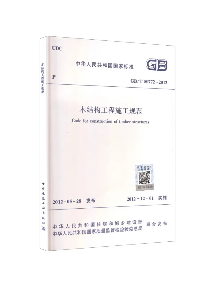 Book-Winshare Construction Standards For Wooden Structure Buildings Gb T 50772 2012
