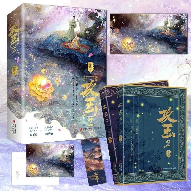 Gongyu Novel Complete Set of 123 Physical Books Zeng Shunxi X He Nan TV Series Original Novel Ancient Chinese Romance