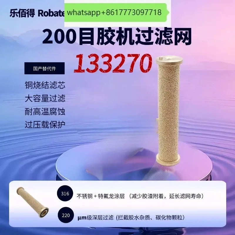 

Фильтр 200 меш 133270 для термоклеевых машин, запчасти для фильтра Robatec-H, сменные комплектующие
