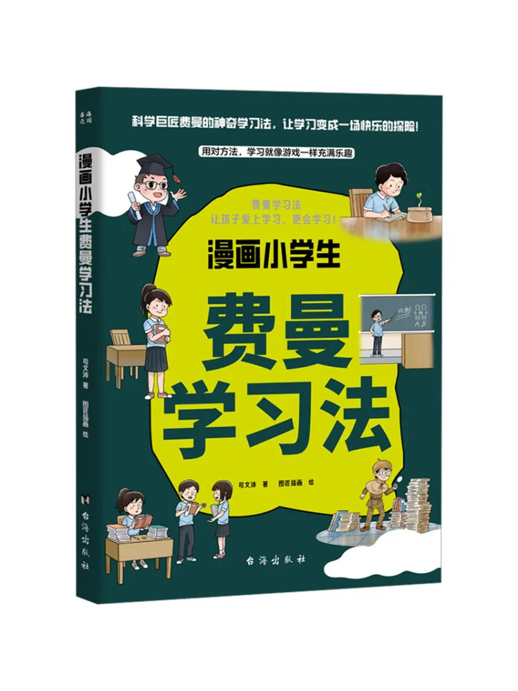 Livre de bandes dessinées Winshare sur la méthode d'apprentissage Feynman pour les élèves du primaire