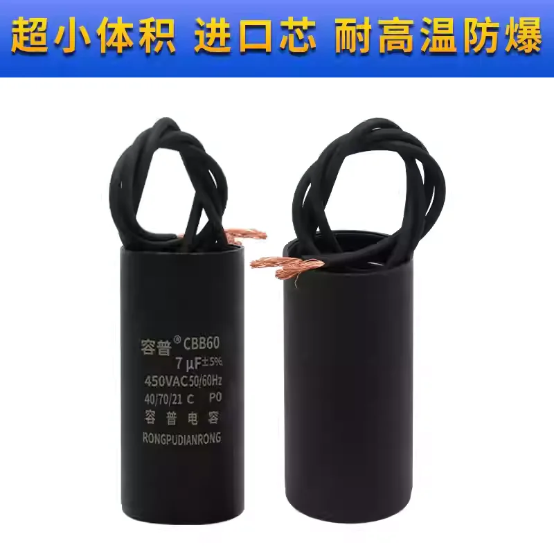 CBB60 7UF450VAC circulation pump, heating pump, washing machine capacitor, ultra small size, high temperature resistance