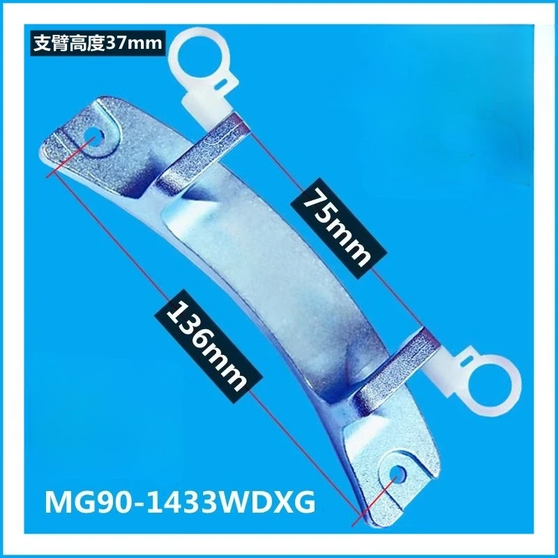 Suitable for Midea drum washing machine door hinge MG90-1433WDXG door hinge