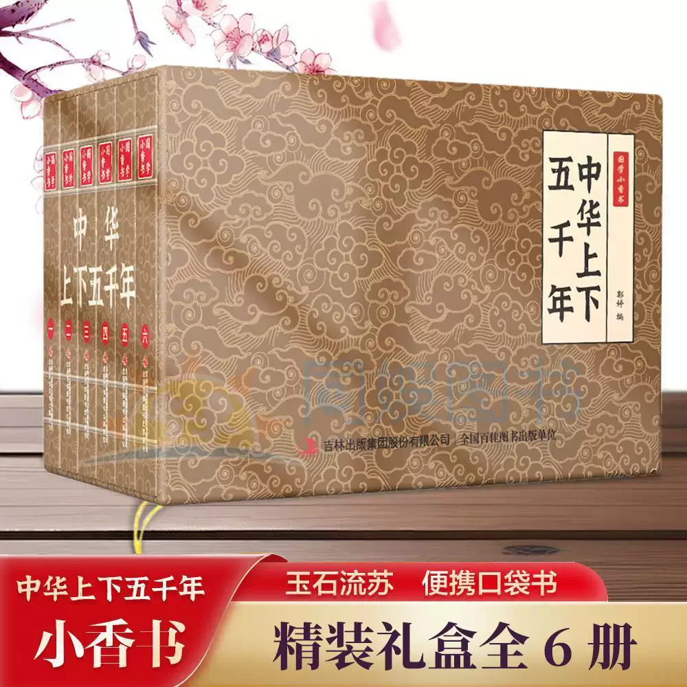 Five Thousand Years of Chinese Comic Books Pocket Book Portable Classic of Chinese Classics Extracurricular Books for Teenage