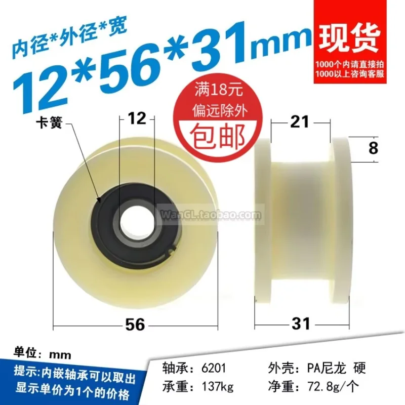 4Pcs 12x56x31mm Flat Bottom Groove H-Shaped Movable Pulley Nylon Pulley 20mm Belt Pulley Lifting Injection Molding