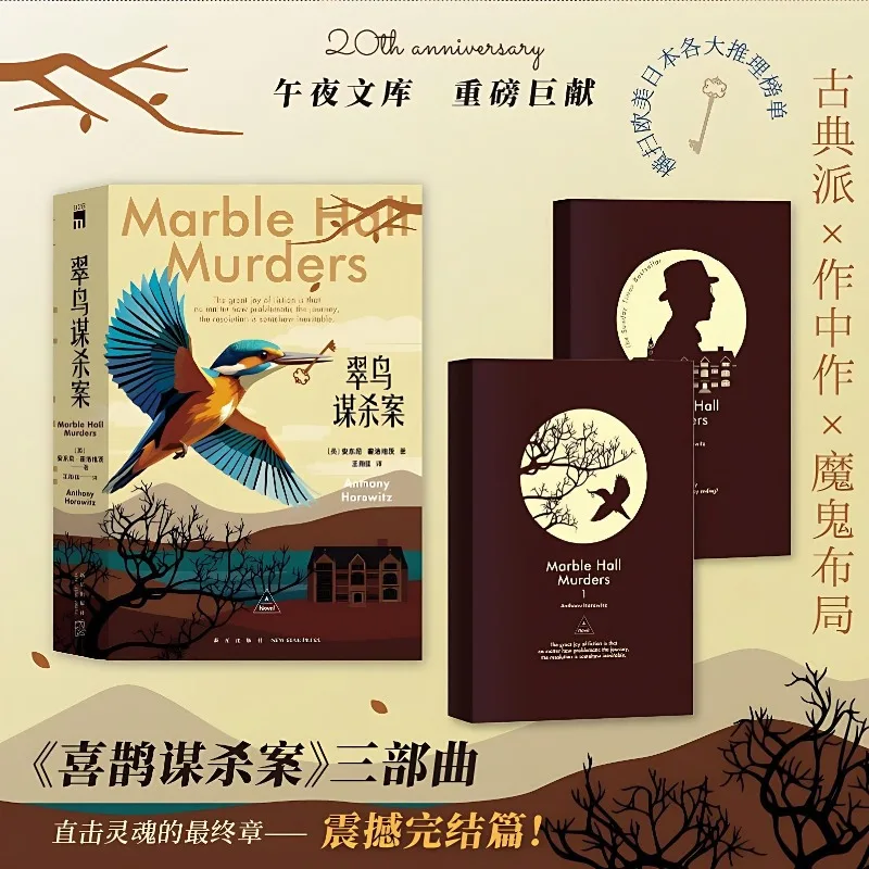 2 Books The Kingfisher Murders Suspense Novel Book By Anthony Horowitz Magpie Murders Trilogy Final Novel Series