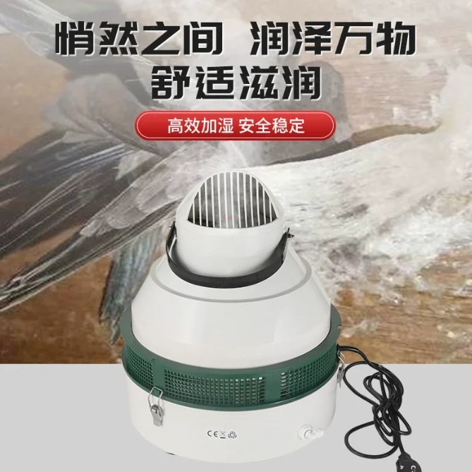 Medical Disinfection & Industrial Textile Humidifier – Centrifugal Atomizing Unit for Tobacco, Breeding & Cleanroom Use