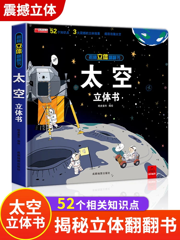 

2022 New Children's 3D Space Book Chinese 3D Pop-up Book 3D Flap Picture Books Children Kids Reading Book Cosmic Book Toy Book