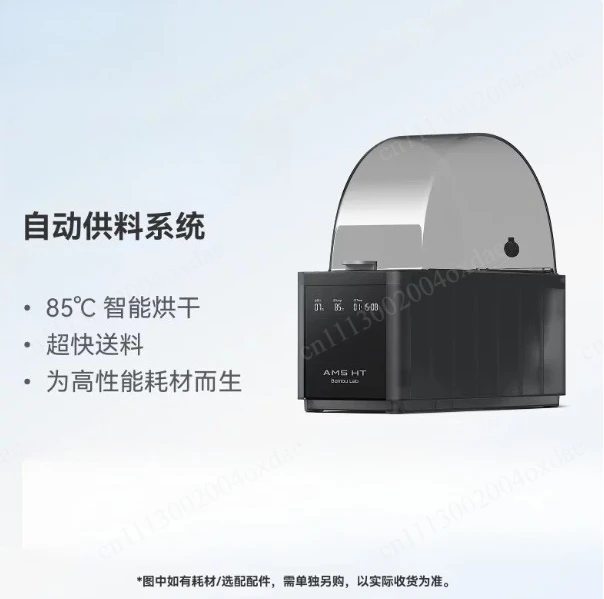 AMS HT 3D Printer Automatic Feeding System Smart Upgrade Drying New Model Mainland Version