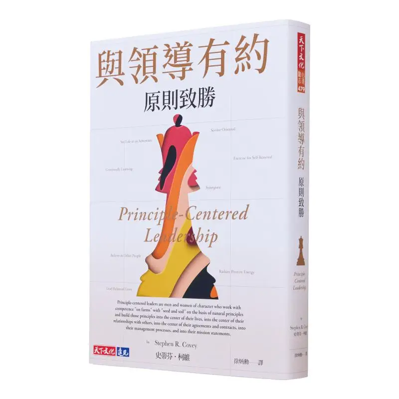 An Appointment With The Leader Principles Lead To Victory Stephen Covey World Culture 9786263554115 Book