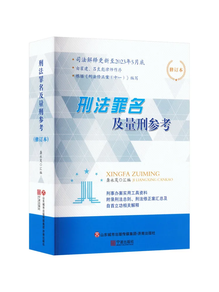 Book-Winshare Criminal Law Offenses and Sentencing Reference Revised Edition