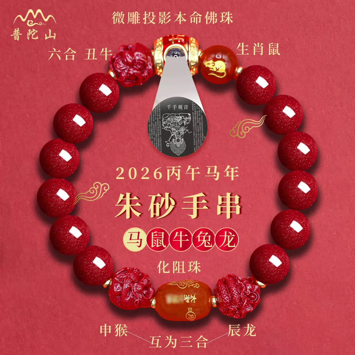 2026 New Style Three Six Harmony Tai Sui Cinnabar Bracelet 12 Zodiac Mahasthamaprapta Birth Year Jewelry Festival Gift