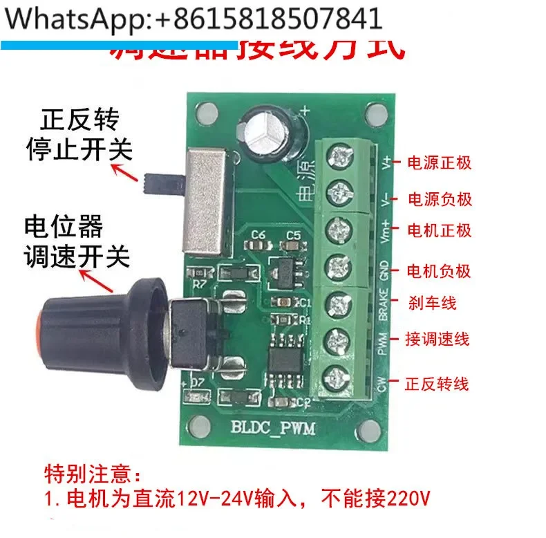 3650/4260 internal drive brushless motor speed controller 12V/24V brushless DC small motor speed switch