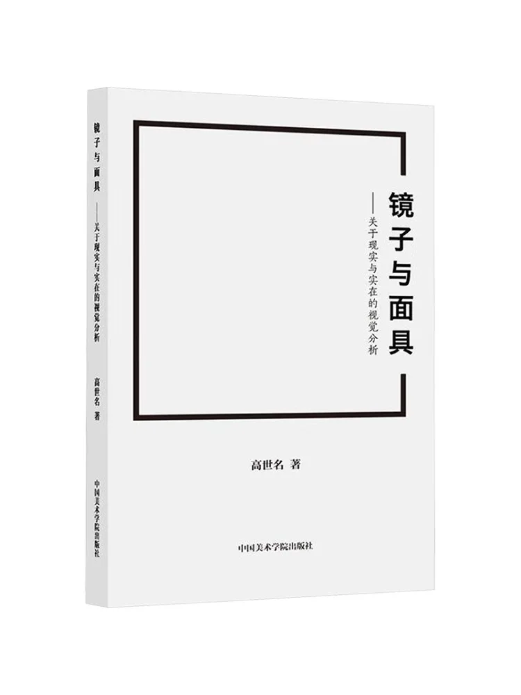 

Book-Winshare Зеркало и маска Визуальный анализ реальности и реальности