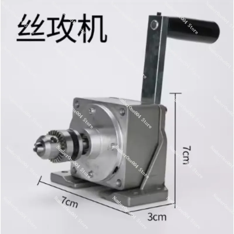 

Manual Hand-Cranked Tap Machine - 0.6-6mm Tap Chuck & Key Included