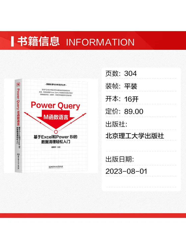 Book-Winshare Power Query M Function Language An Easy Introduction To Data Cleaning Based on Excel and Power Bi