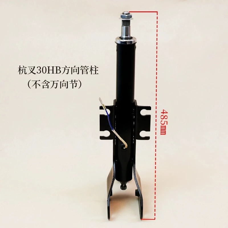 Forklift Direction Coil Column Upper Steering Pipe 30DH-221100A Suitable for Hangcha 30HB 35HB