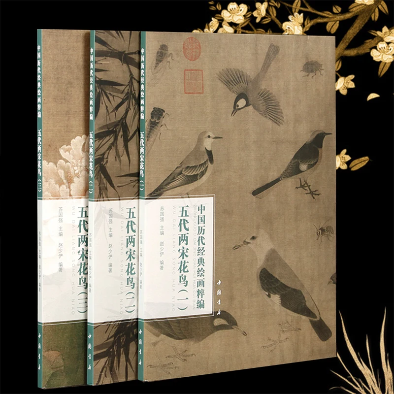 

Chinese Flowers&Birds Paintings from Five Dynasties & Song Dynasty Vol.1/2/3 : A Collection of Classic Chinese Paintings Series